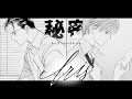 BUDDiiS Iris 秘密 トップ シークレット 原作漫画コラボMV BUDDiiS Iris 秘密 トップ シークレット 原作漫画コラボMV