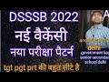 dsssb new vacancy 2022 ||dsssb prt tgt pgt new vacancy2022 ||tgt new vacancy 2022||pgt new vacancy