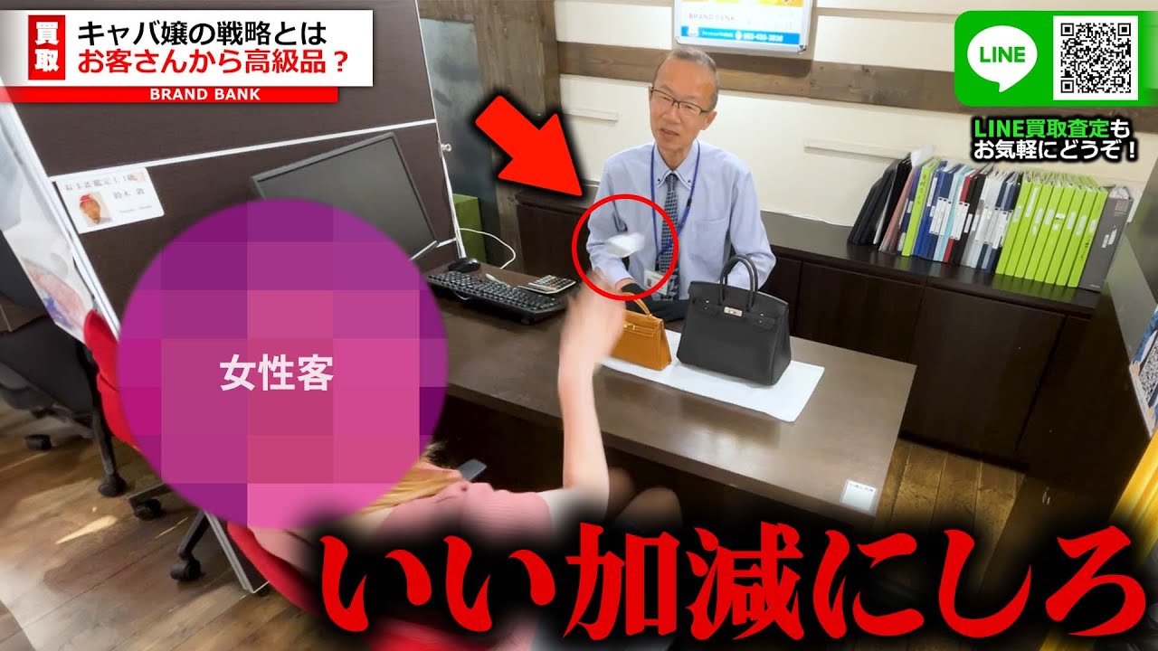 キャバ嬢がブチギレ！？お客さんからエルメスのバッグをプレゼントされたと意気揚々に来店！しかし、まさかの査定結果に大激怒か【ブランドバンク名古屋店】