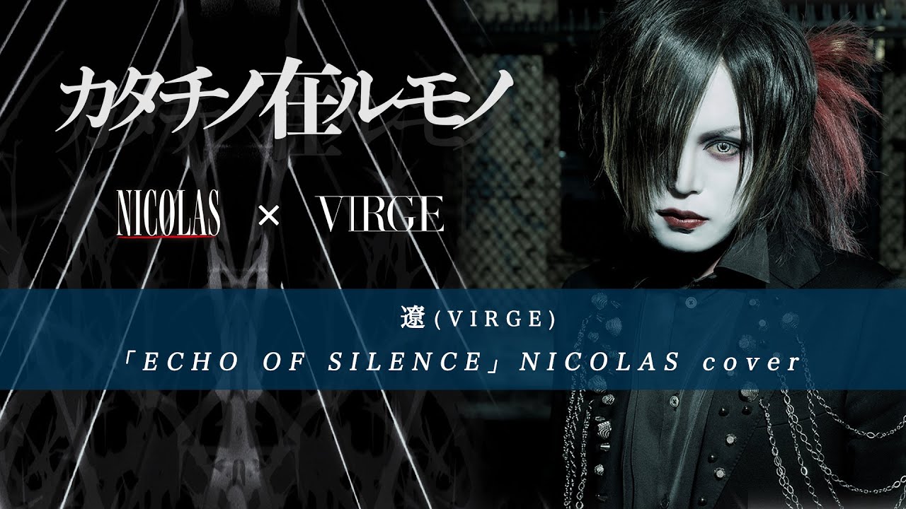 「ECHO OF SILENCE」NICOLAS cover-カタチノ在ルモノ- Collaboration cover