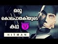 The story of hitman : Codename 47 and Silent Assassin | Gamer@Malayali