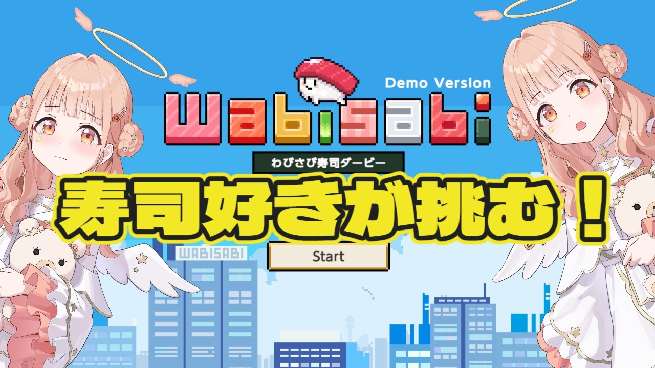 【わびさび寿司ダービー】わびさび寿司ダービー最終回!?#木実うり