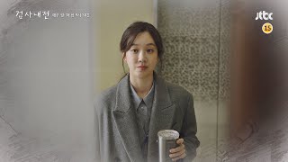 [11회 예고] 죄송하단 말은 하지 않겠습니다, 감사했습니다 선배님〈검사내전(Diary of a prosecutor)〉