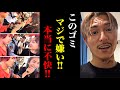 あのゴミは終わってる。本当に不快。警察沙汰になったDJ社長としんやっちょのトラブルについてふぉいが思ったことを正直に語る【レペゼン切り抜き For education】