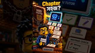 AI দিয়ে কঠিন Chapter সহজ করুন 🤖📚