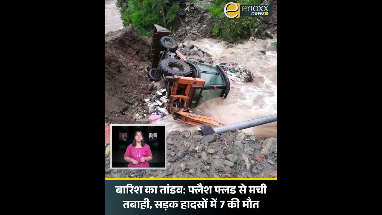 हिमाचल में बारिश का कहर | फ्लैश फ्लड और सड़क हादसों में 7 की मौत | Chamba | Himachal News Today