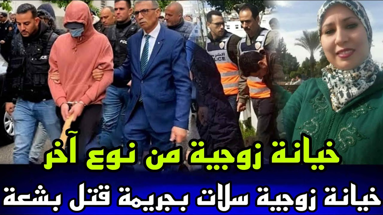 جريمة الخيانة الزوجية زوج عثر على زوجة ديالو فاحضان العشيق ديالها و نهاية ديال القصة كانت صادمة