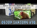Samsung A50 - Полный обзор за 10 минут
