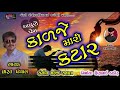 Kalaje Mari Katar // Bharat Panchal // New Bewafa Song 2018 Mp3 Song