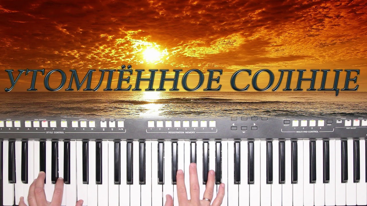 солнечное пианино. комната с пианино. утомленное солнце ноты. старинное пианино. рояль на природе.