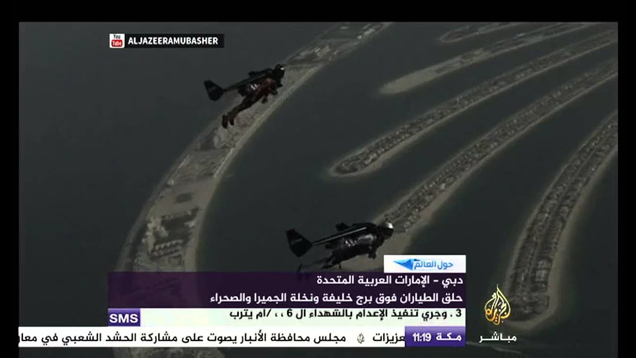 رحلة طيران ببدلة نفاثة