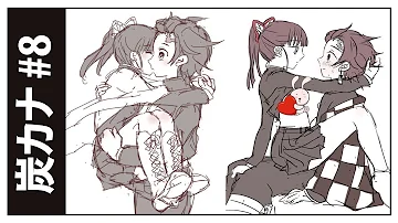 炭カナセックス 炭カナセックス