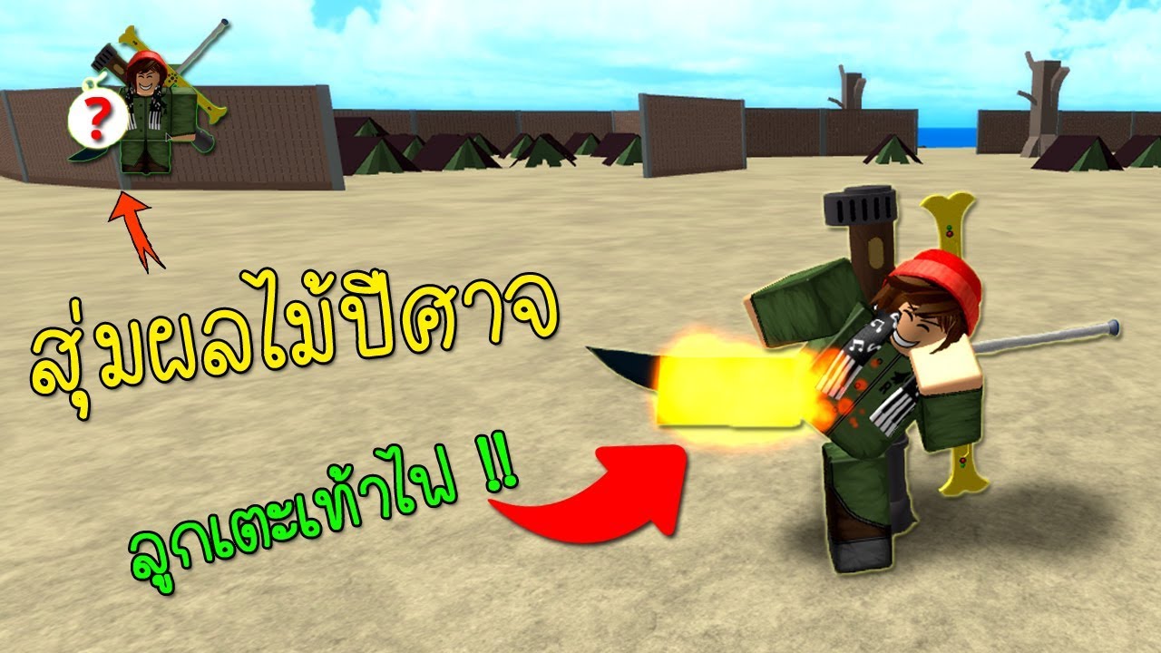 Roblox One Piece Millennium ขาไฟสมผลไมปศาจ พรอมการตอสกบบกแตงโม - #U0e40#U0e25#U0e19robloxloguetown one piece millennium#U0e2b#U0e32#U0e1c#U0e25#U0e2e#U0e32#U0e04