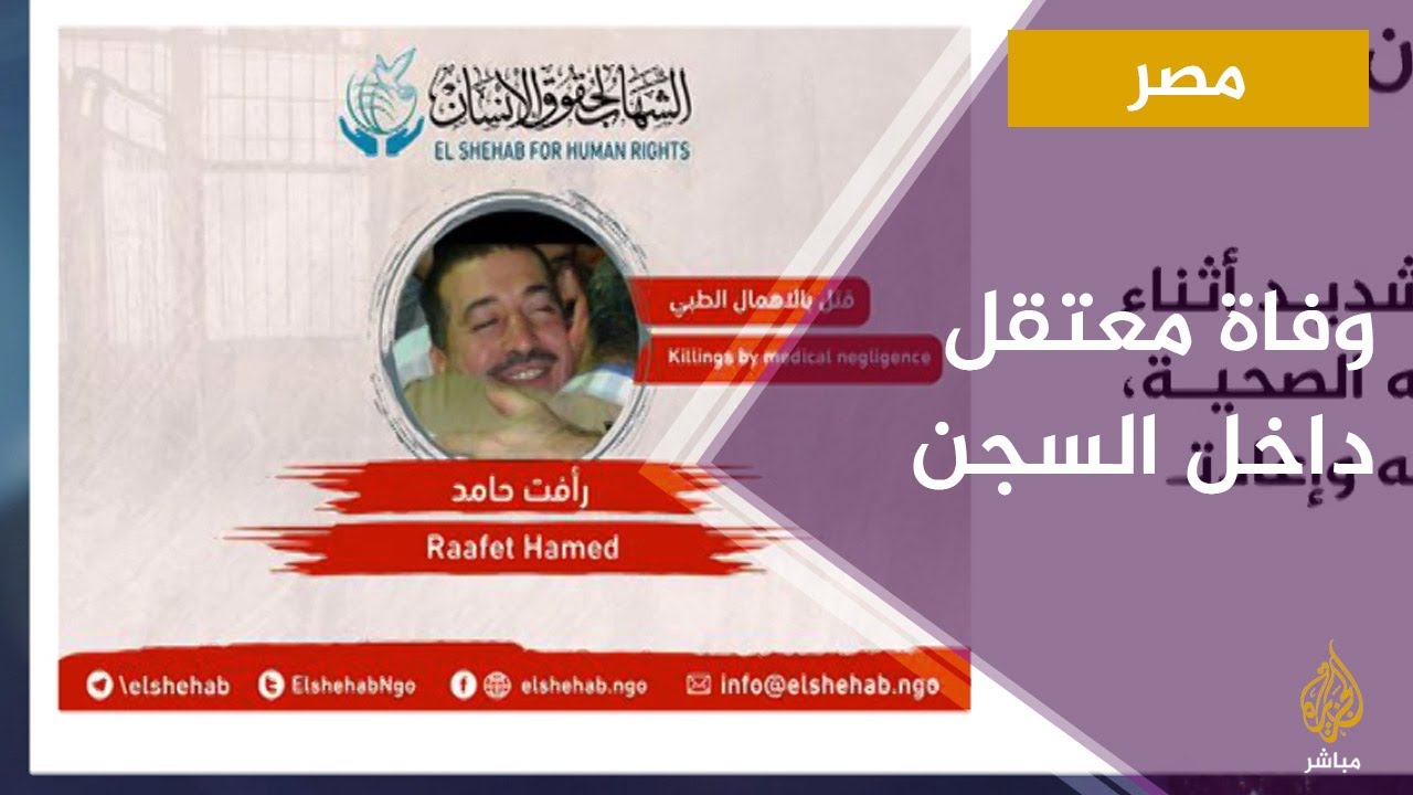 وفاة مواطن مصري داخل السجن