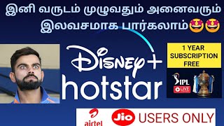 Hotstar free annual subscription ||how to get free hotstar subscriptions || VJ TECH TAMIL screenshot 2