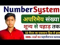 अपरिमेय संख्याएँ? | "क्या होती है ? | Complete Guide to Irrational Numbers" By-Sumit Sir