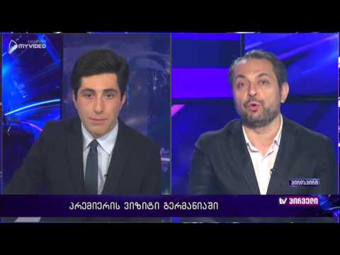 რვიანი - პრემიერი გერმანიაში და საგარეო პოლიტიკა - გიორგი რუხაძე - 15 ივნისი