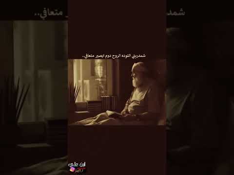 كلتله شي خلص بلا حبيبي الليل لاجن وجاني ماريده يجي 