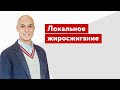 Локальное жиросжигание. Лекции для фитнес тренера.