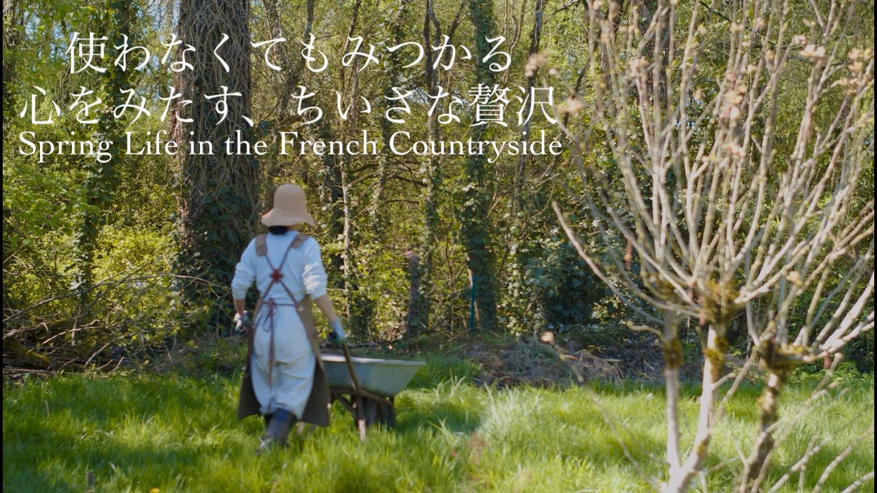 Уикенд богатой роскоши без трат денег｜Весенняя жизнь во французской деревне
