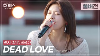 [풀버전] '네가 망가질수록 내 미소는 가득해' 민서(MINSEO)의 사이다 이별 감성 'DEAD LOVE'🎵 | SBS '더 리슨: 너와 함께한 시간'