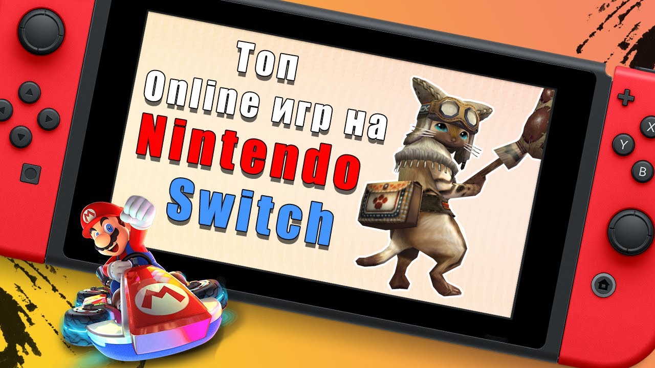 ⁣Nintendo Switch игры онлайн