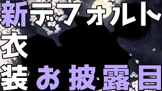 【#鈴木勝新デフォルト 衣装お披露目】キセキノキセキ【鈴木勝/にじさんじ】