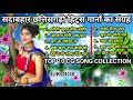       superhit cg song collection  love romantic chhattisgarhi gana