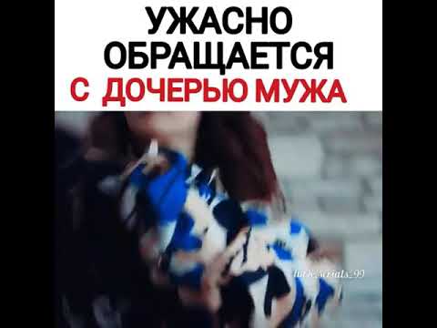 Ужасно обращается с дочерью мужа😣💔 Сериал Дочь посла