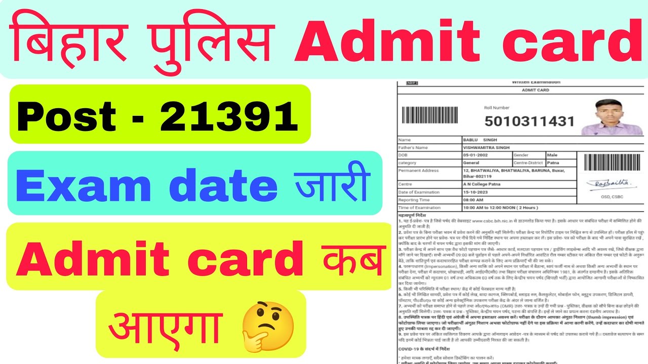 Bihar police constable Admit card Download ✅ /Exam centre list जारी /Admit card कब आएगा 🤔