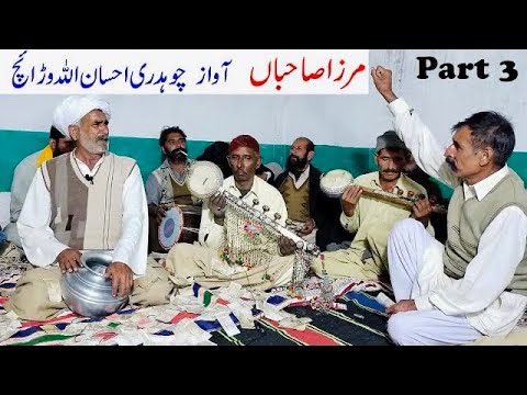 Mirza Sahiban Awaz Ch Ahsan Ullah Warraich