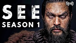 SEE Season 1 Explained in Hindi | SEE Season 1 Ending Explained in Hindi | SEE Explained in Hindi