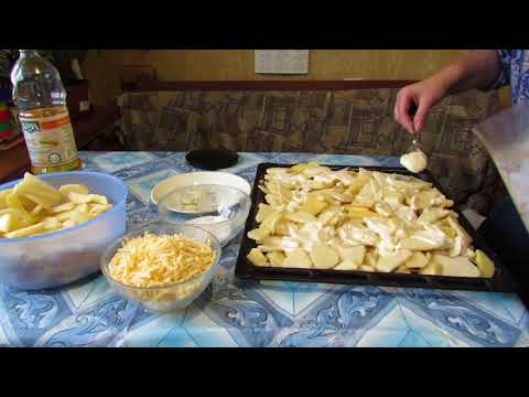 Video: Сыр менен каймакка бышырылган картошка