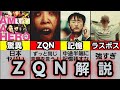 アイアムアヒーロー ZQNについて解説してみた アイアムアヒーロー ZQNについて解説してみた