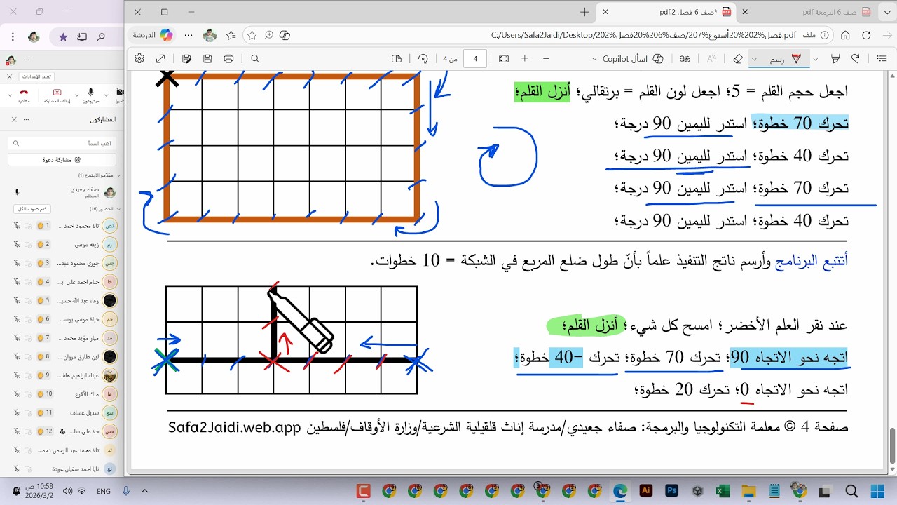 صف 6 فصل 2 أسبوع 7 البرمجة - حركة مع رسم - أتتبع البرنامج وأرسم ناتج التنفيذ | كانفا + سكراتش + تيمز