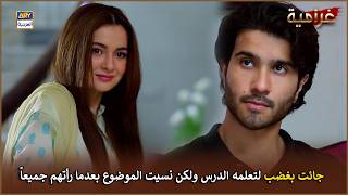 جائت بغضب لتعلمه الدرس ولكن نسيت الموضوع بعدما رأتهم جميعاً | مسلسل غرامية