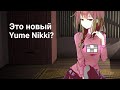 Запись летнего стрима | Проходим Yume Nikki Dream Diary