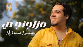 مزاجنجي محمد نمير        