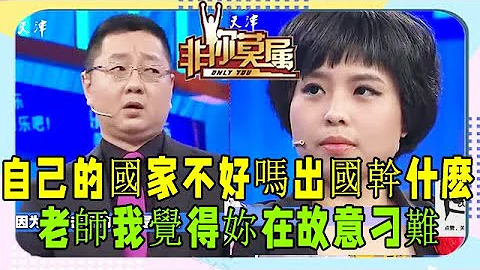 海歸女回國求職，全程被故意刁難，直接把主持人和老闆對到閉嘴！《非妳莫屬》張紹剛名場面 - 天天要聞