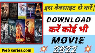 New released movie download kare || 2022 की कोई भी movie, web series 1  click मैं download kare || screenshot 4