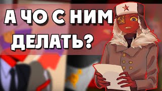 видео: СССР УВИДЕЛ СЫНА | Рейх ты читер! Озвучка комиксов по Countryhumans|Ankstar картинка: СССР УВИДЕЛ СЫНА | Рейх ты читер! Озвучка комиксов по Countryhumans|Ankstar