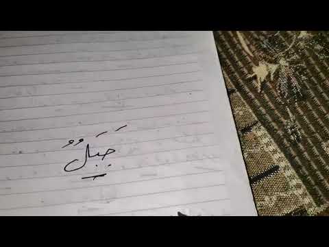 الأسباب والأوتاد والفواصل٢