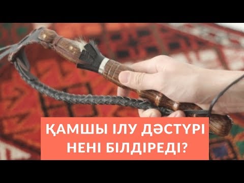 Бейне: Федуза нені білдіреді?