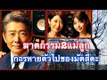 ฆาตกรรม2แม่ลูกการหายตัวไปของมัตสึดะ