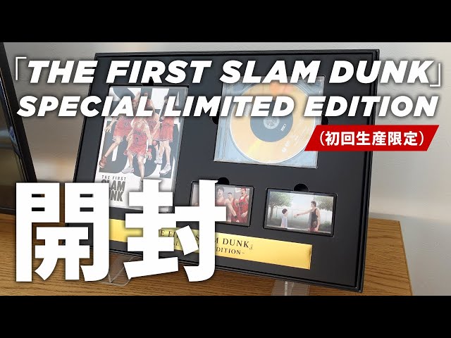 スラムダンク】映画『THE FIRST SLAM DUNK』Blu-ray「開封」篇 