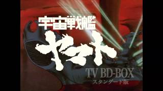宇宙戦艦ヤマト　TV BD-BOX CM 1080Pアップテスト