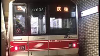 東京メトロ丸ノ内線 02系06F A線車外放送