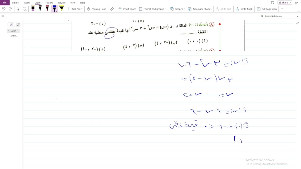 حل تمارين كتاب المعاصر درس القيم العظمى و الصغرى المحلية و المطلقة