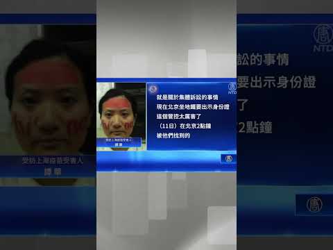 上海访民起诉国务院 遭抓捕遣返