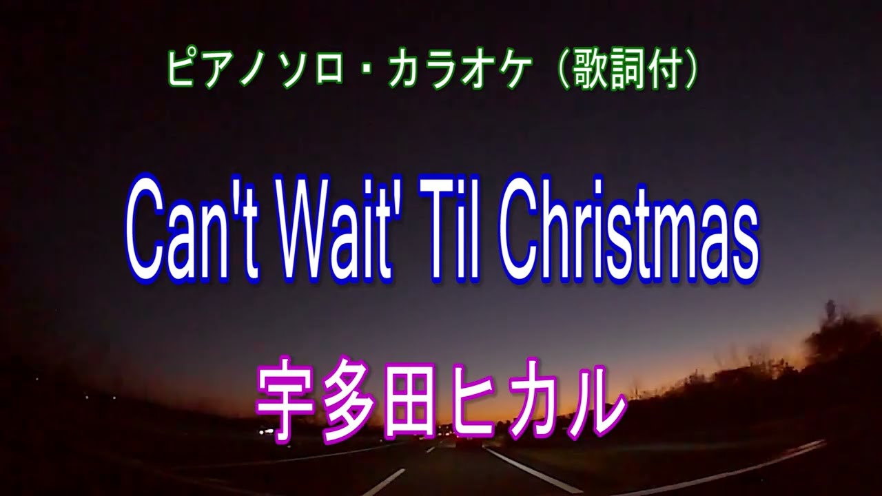 Can't Wait'Til Christmas／宇多田ヒカル ピアノソロ・カラオケ（歌詞